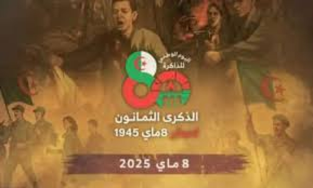 اليوم الوطني للذاكرة